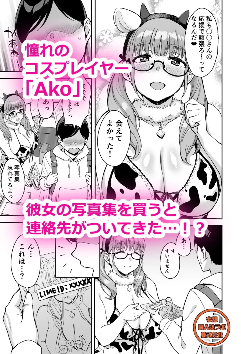 AkoPaiとラブホ撮影会  天然Kカップの本物コスプレイヤーの溢れる果肉に朝まで絞り尽くされてマジであこぱいLOVEすぎた件