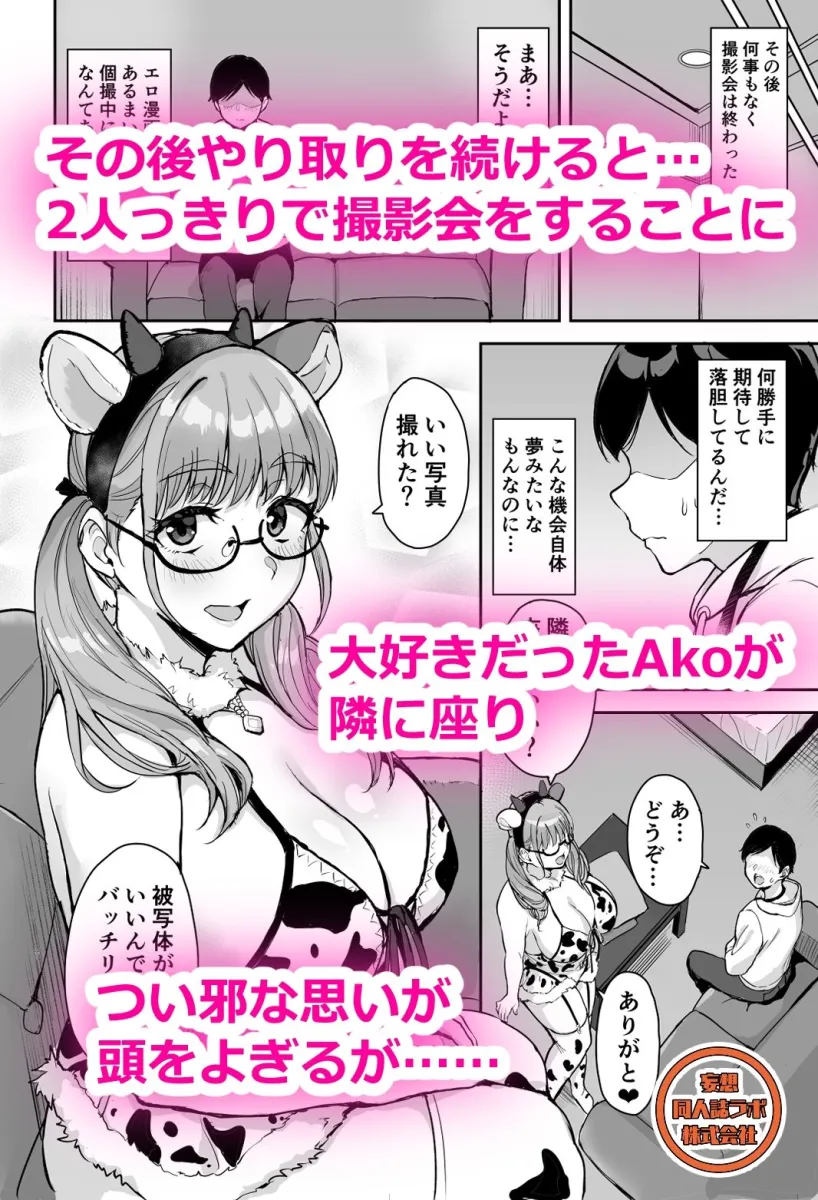 AkoPaiとラブホ撮影会  天然Kカップの本物コスプレイヤーの溢れる果肉に朝まで絞り尽くされてマジであこぱいLOVEすぎた件