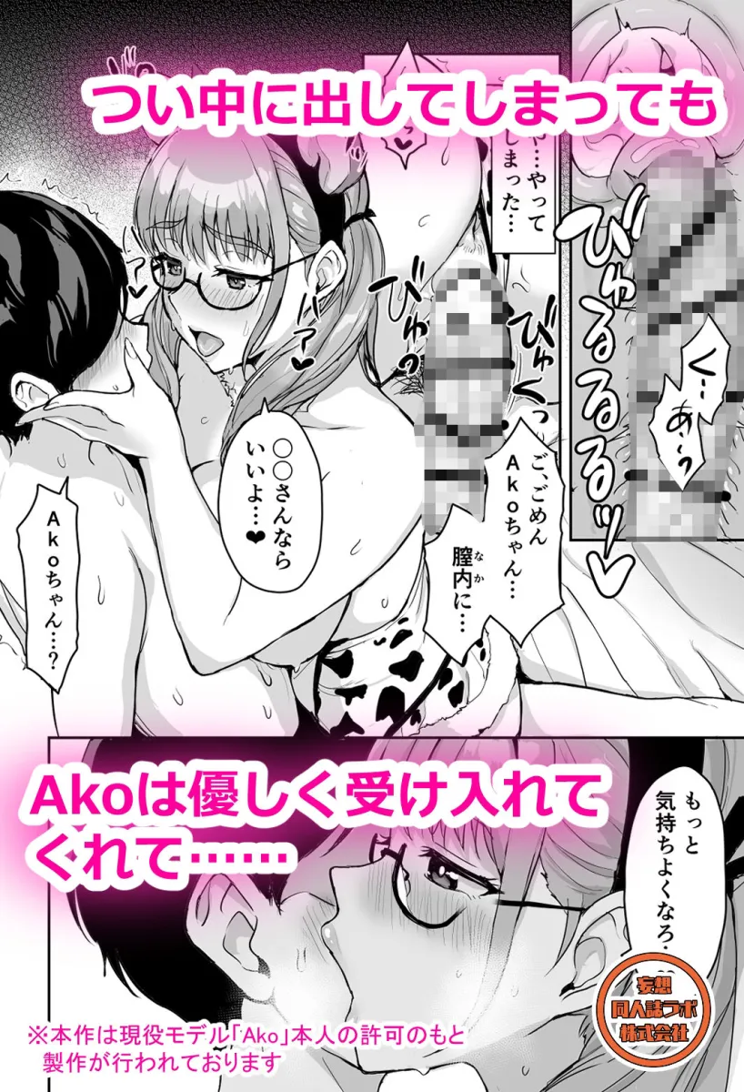 AkoPaiとラブホ撮影会  天然Kカップの本物コスプレイヤーの溢れる果肉に朝まで絞り尽くされてマジであこぱいLOVEすぎた件