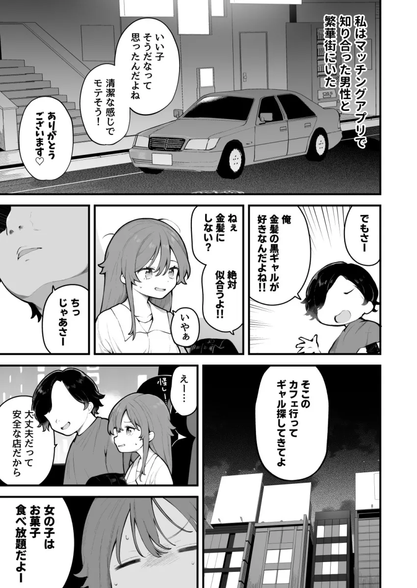 初対面の男にダマされて、ヤリモクパーティーに参加した話。