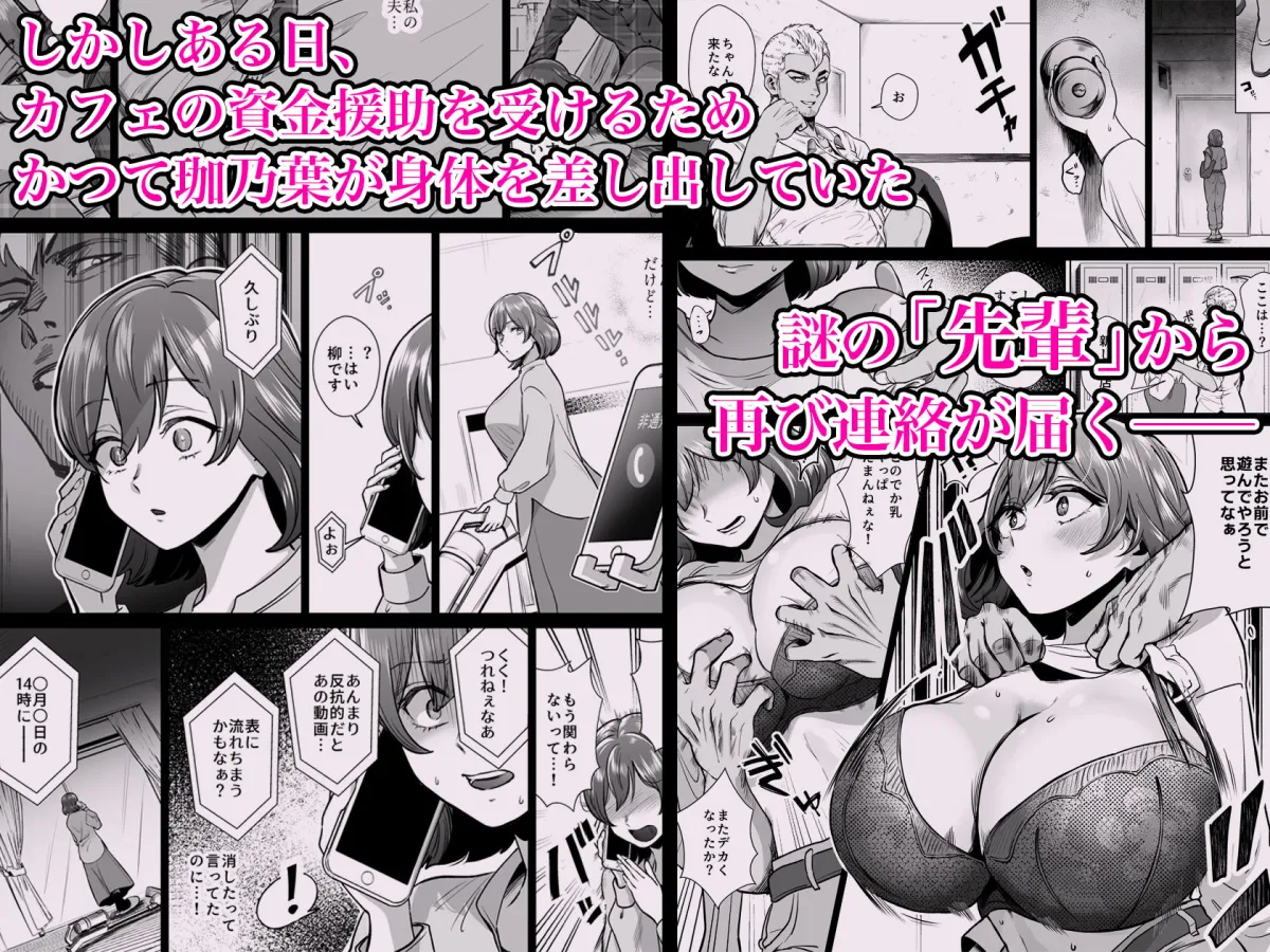 ドM人妻メイド珈乃葉-憧れのカフェ店員さんと結ばれたはずの僕が彼女を寝取られるまで-