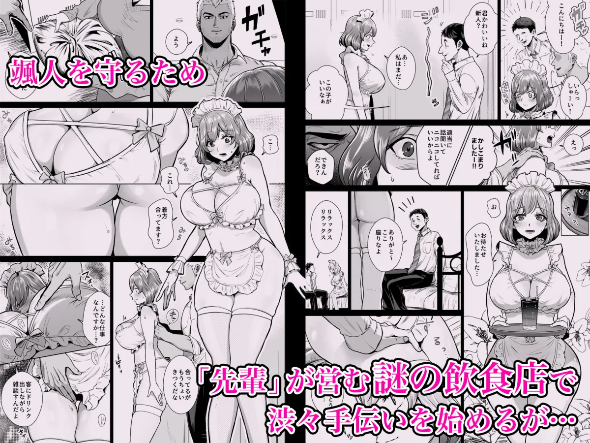 ドM人妻メイド珈乃葉-憧れのカフェ店員さんと結ばれたはずの僕が彼女を寝取られるまで-