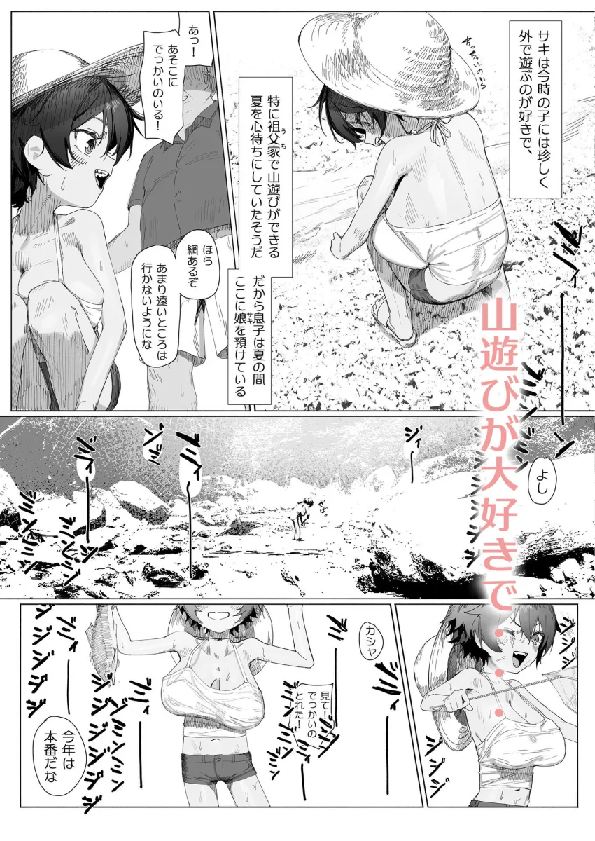 サキちゃんのなつやすみ  おじいちゃんといっしょ！