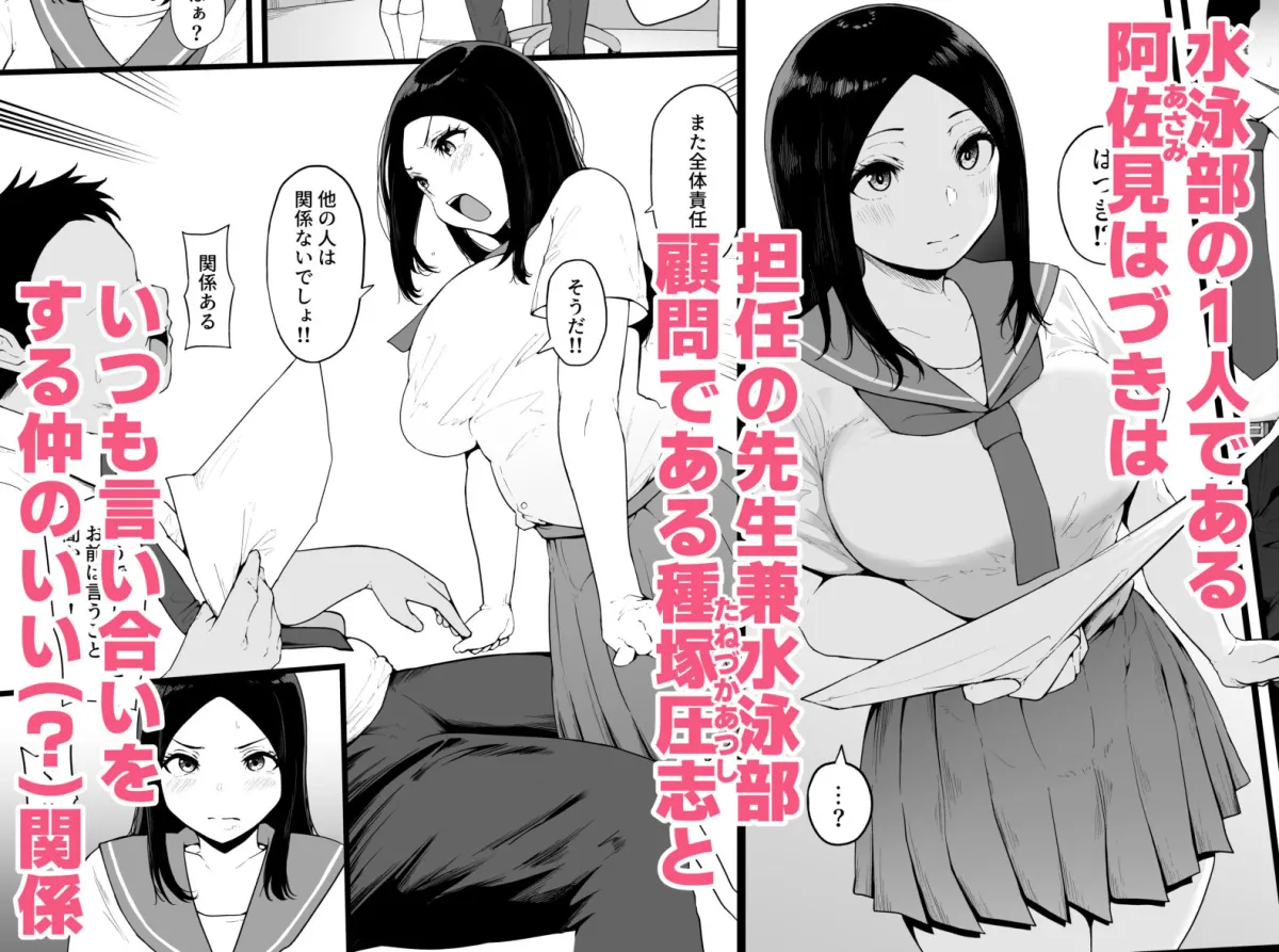 すいみんぐくらぶ 覚醒ちんぽで全員種付け確定。