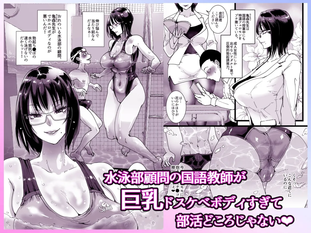 淫乱女教師の巣  プールのシャワーはヤリ部屋です