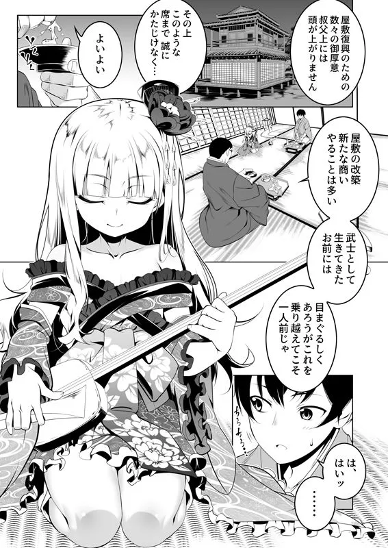 好色の忠義くノ一ぼたん参