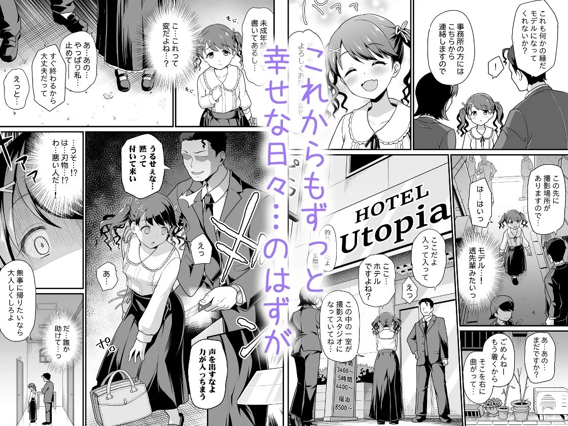 騙された現役アイドルがAVを撮られてママにされた話