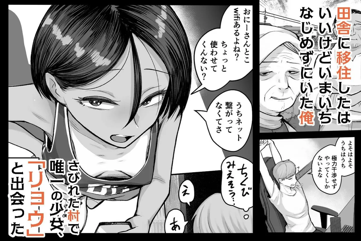 トモガキ。ボーイッシュな田舎メスガキとヤりなおす性春