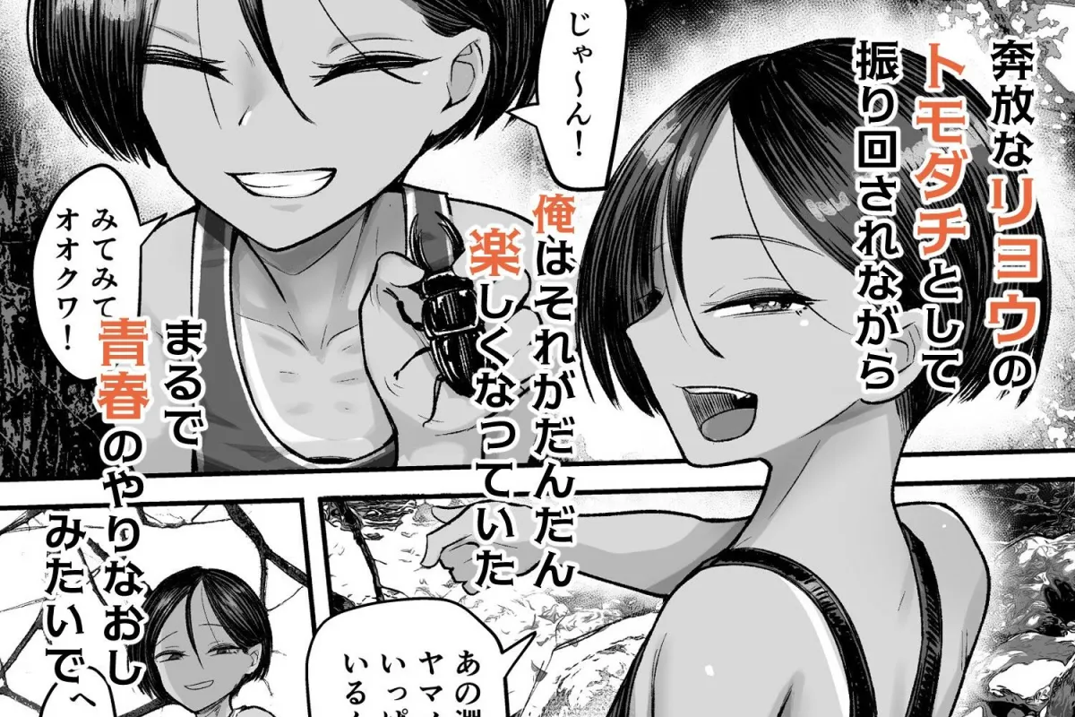 トモガキ。ボーイッシュな田舎メスガキとヤりなおす性春