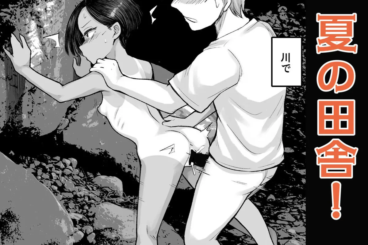 トモガキ。ボーイッシュな田舎メスガキとヤりなおす性春