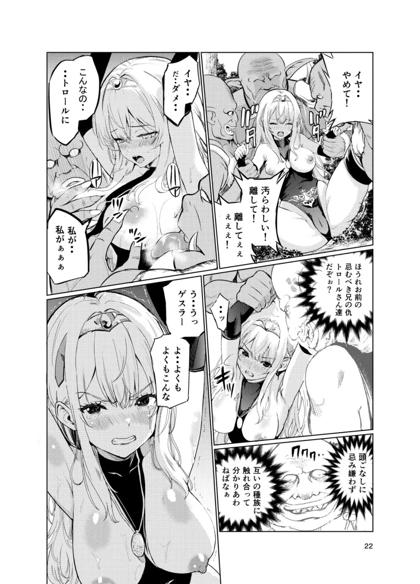 狂乱の討伐姫ダリア4