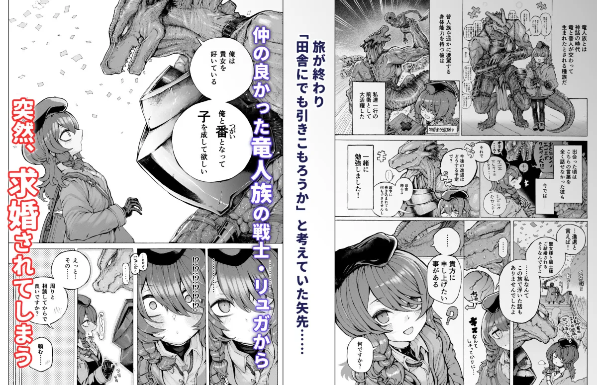 冒険仲間の異種族から孕ませ求婚されたけどまんざらでもない