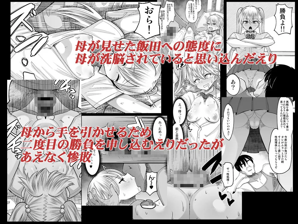 鬼畜教師に堕とされたボクの生徒会長4 次女・えり