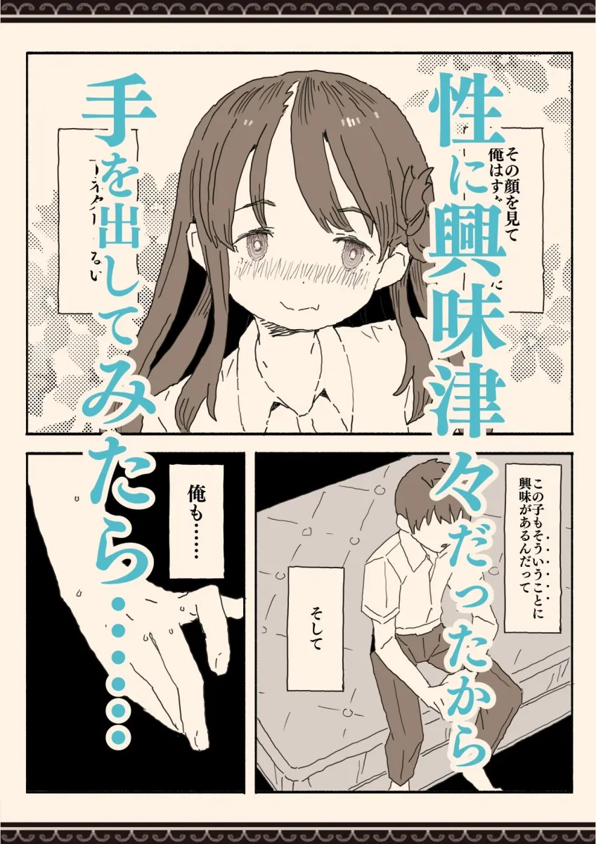 妹の友達の制服の中