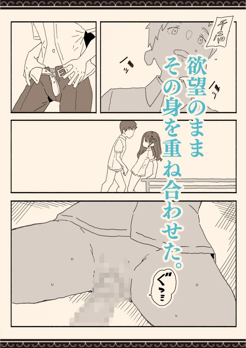 妹の友達の制服の中