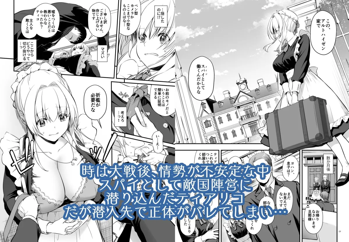 敵国貴族の執着溺愛