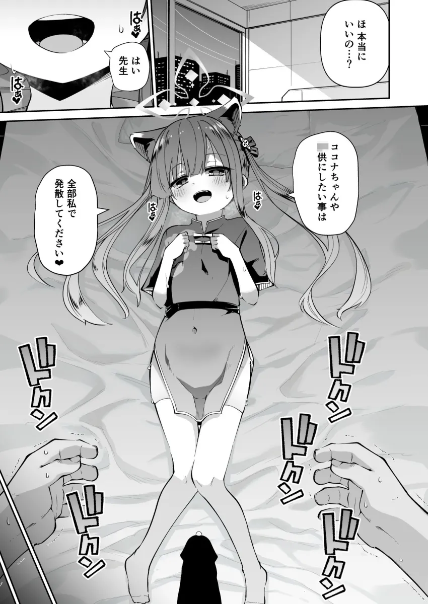 ロリコン先生が他の生徒に手を出さないように何でも言うことを聞いてくれる幼女シュンの本