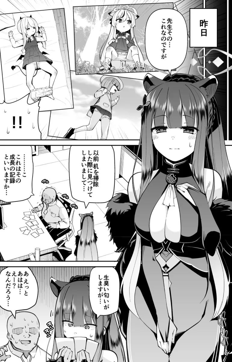 ロリコン先生が他の生徒に手を出さないように何でも言うことを聞いてくれる幼女シュンの本