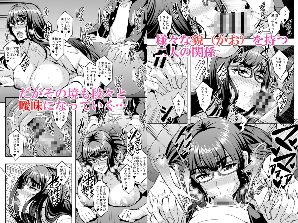 教師と義母と恋人の貌