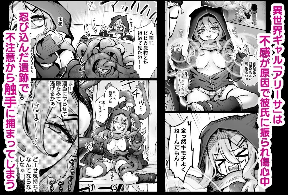 不感ギャルが触手で初アクメする話