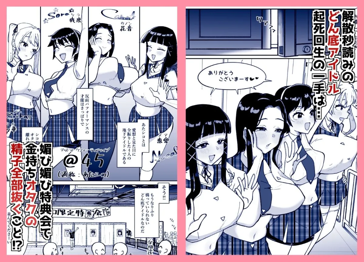 どん底アイドルオタクの精子全部抜く