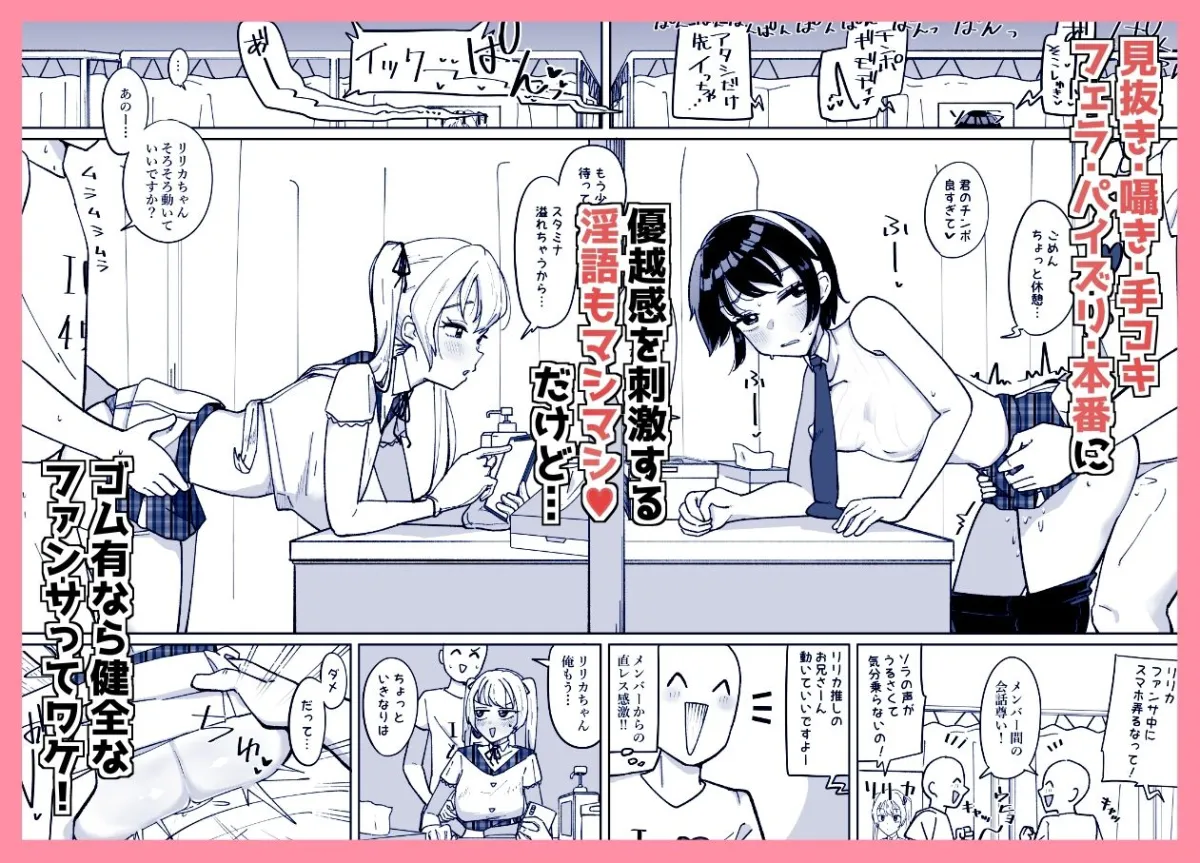 どん底アイドルオタクの精子全部抜く