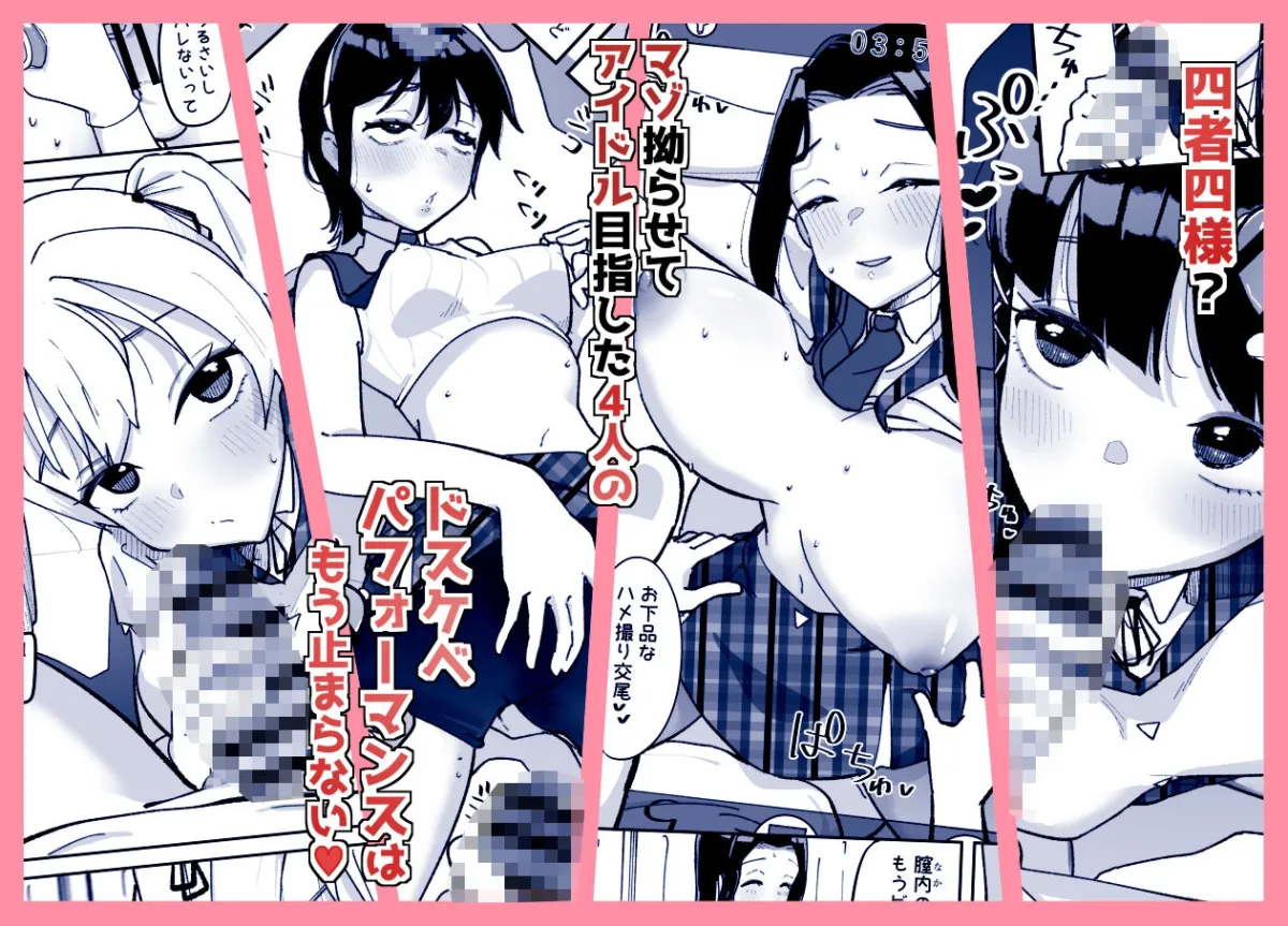 どん底アイドルオタクの精子全部抜く