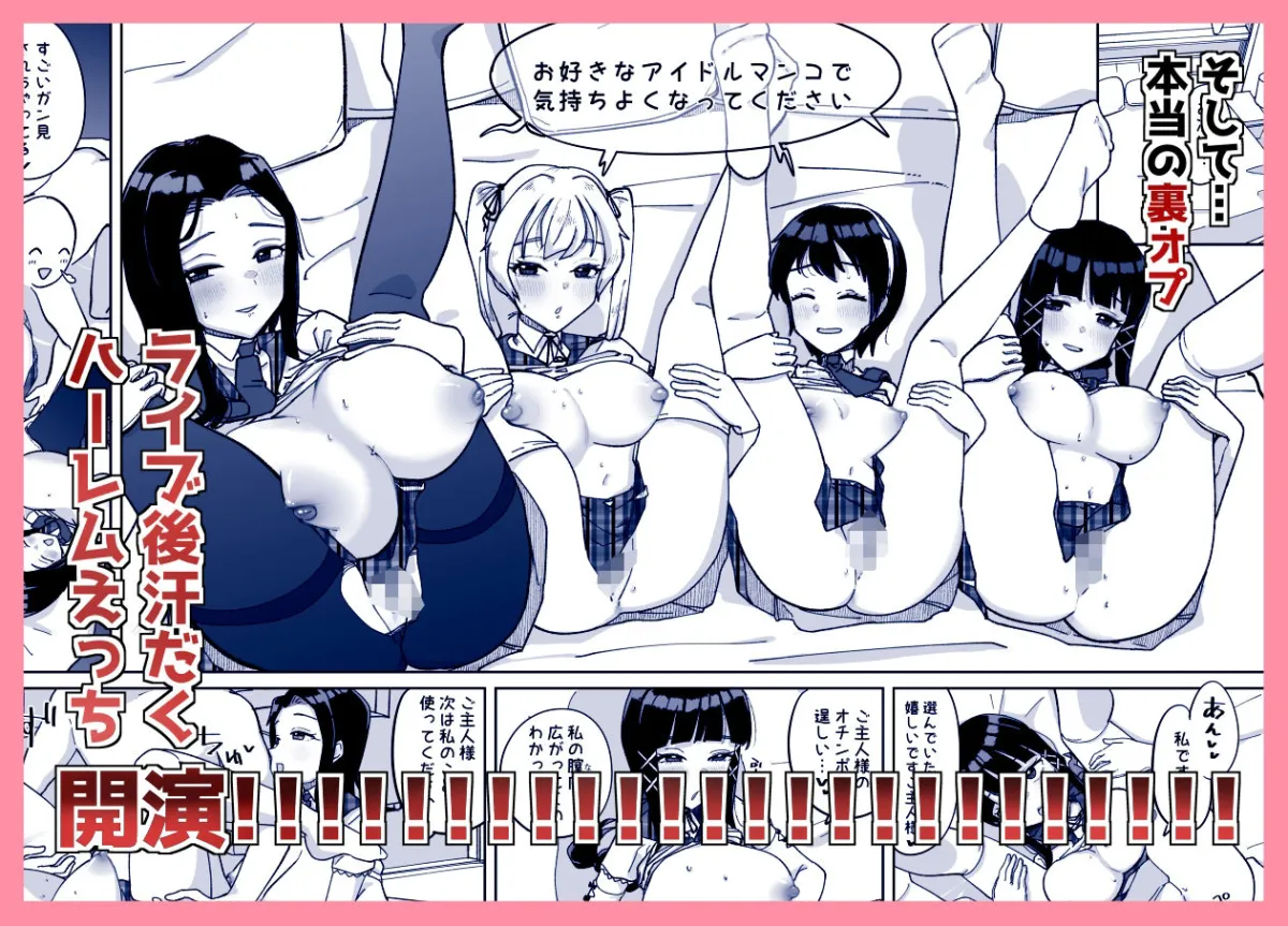 どん底アイドルオタクの精子全部抜く