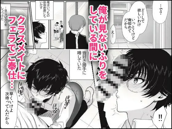 密かにエロいと思っていた同級生が性処理係になった