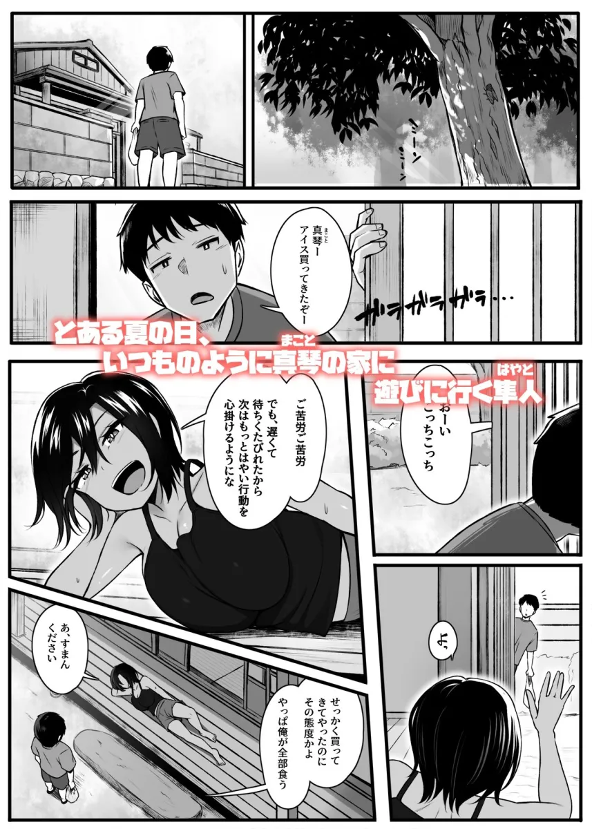 負けず嫌いな幼馴染とH勝負する話