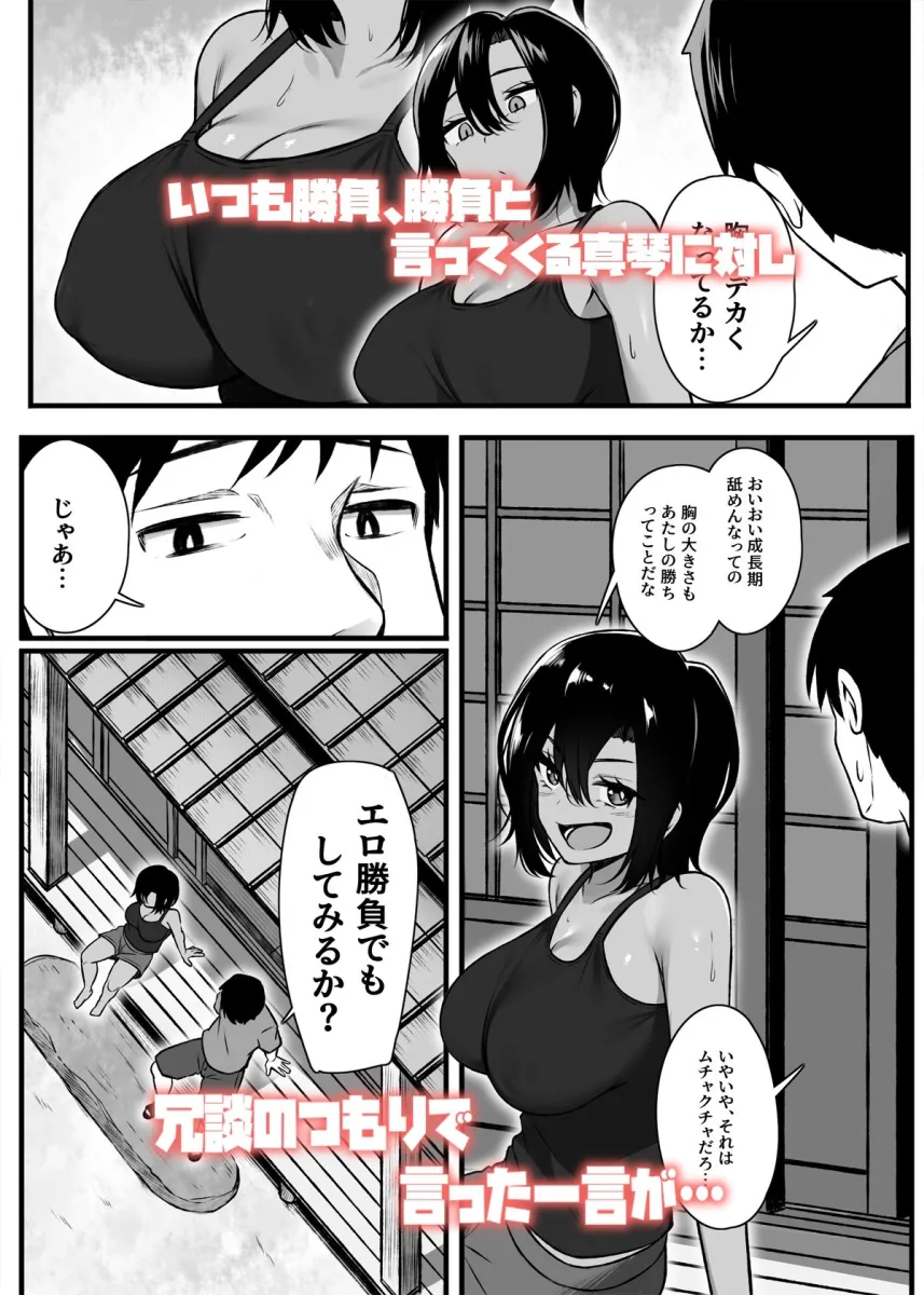 負けず嫌いな幼馴染とH勝負する話