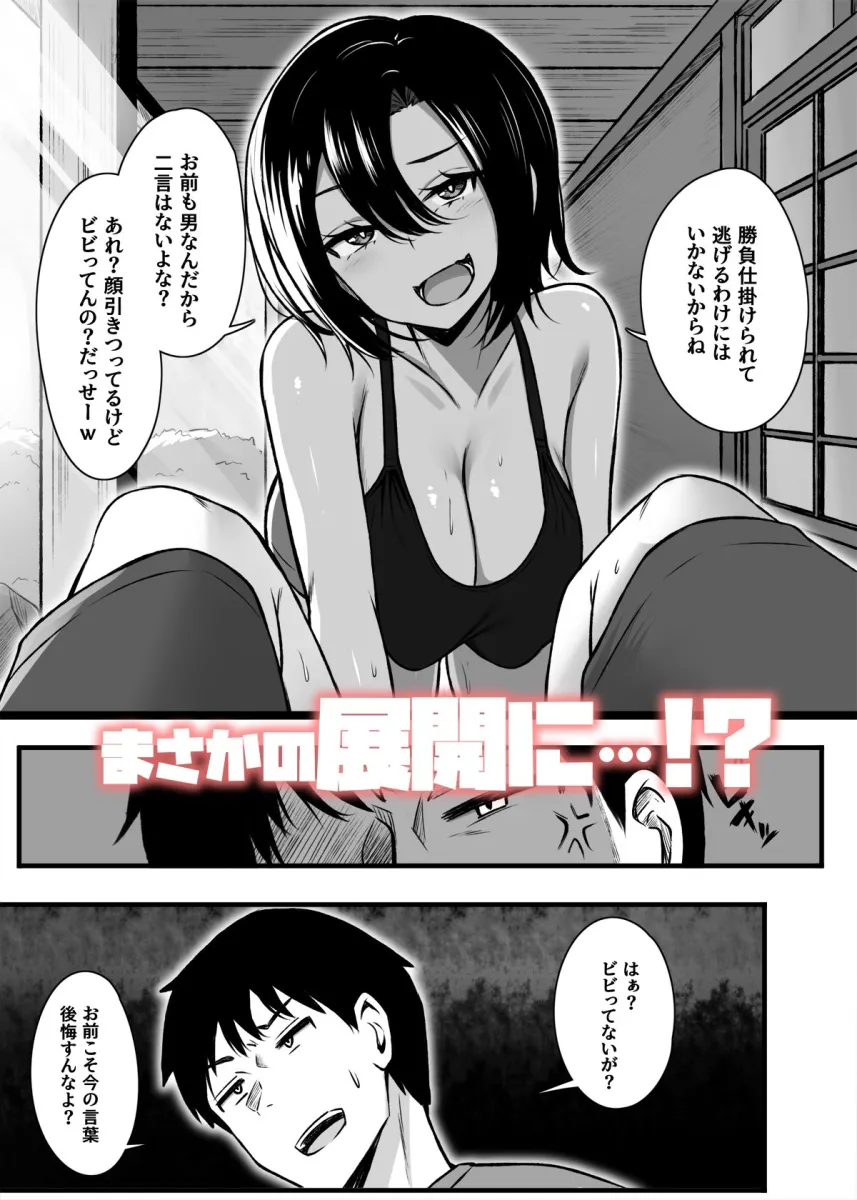 負けず嫌いな幼馴染とH勝負する話