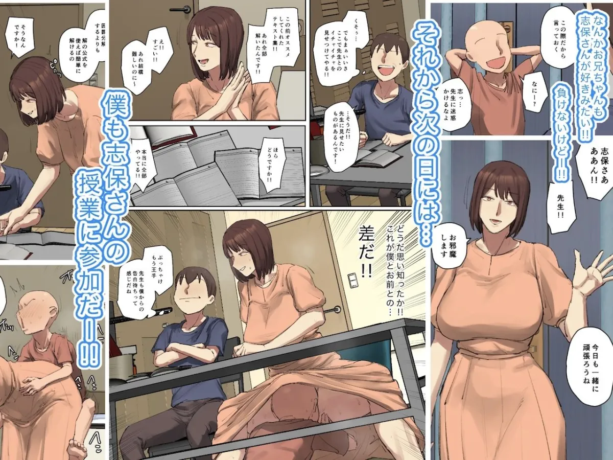 【フルカラー版】お兄ちゃんの家庭教師に一目惚れ！