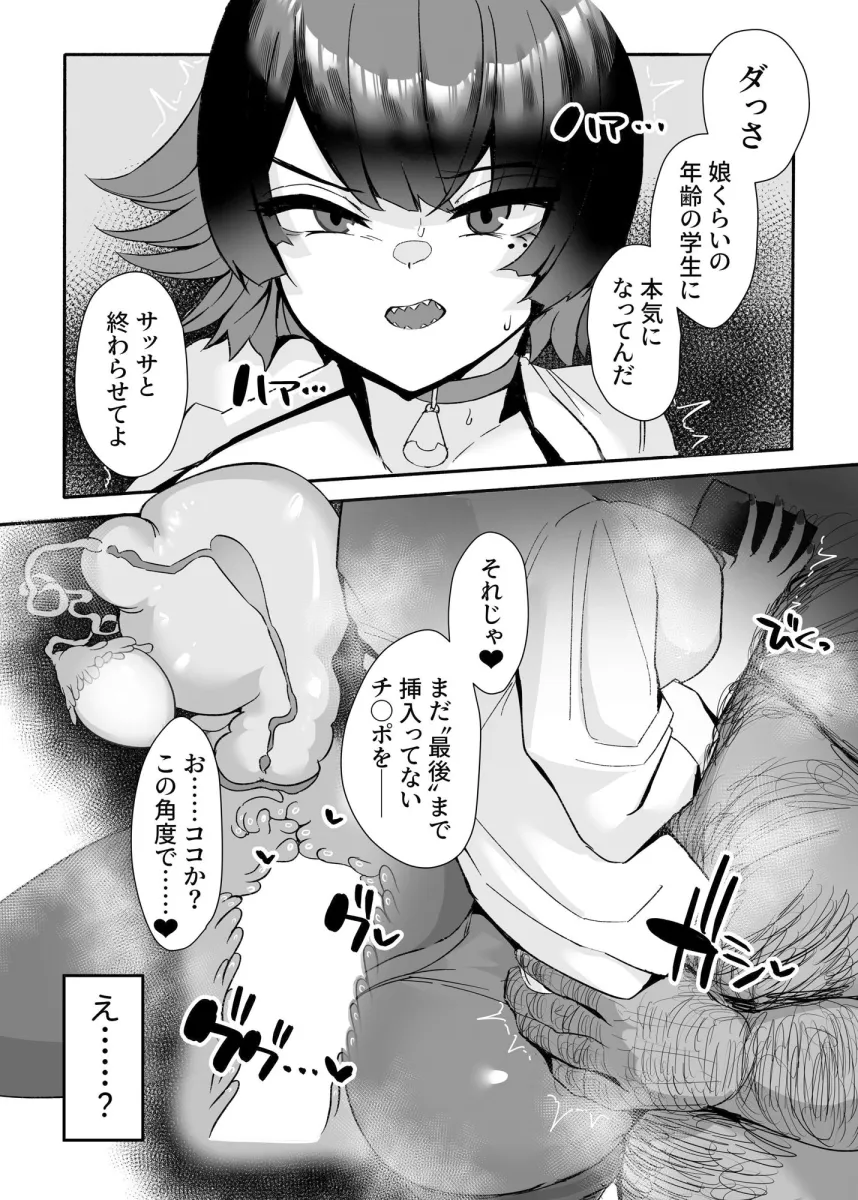 エレンと汚いおじさん 性処理エージェント