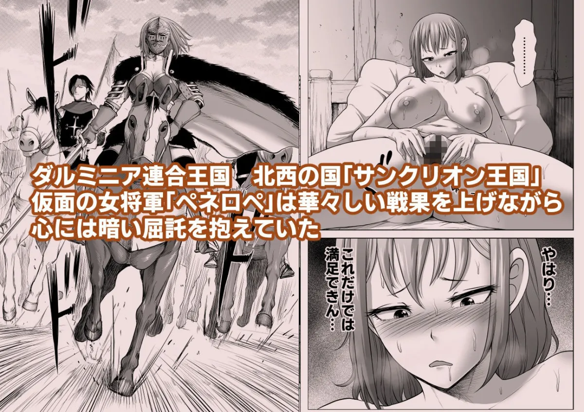 ダルミニア王国物語「女将軍の絶望の熱望」