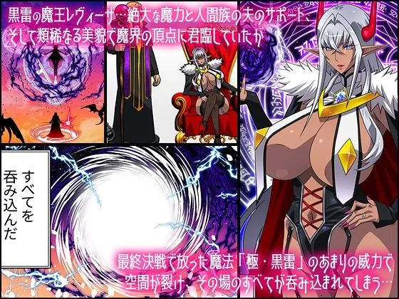 黒雷の魔王レヴィーザ act1「人妻魔王は元部下の肉便器となる…」