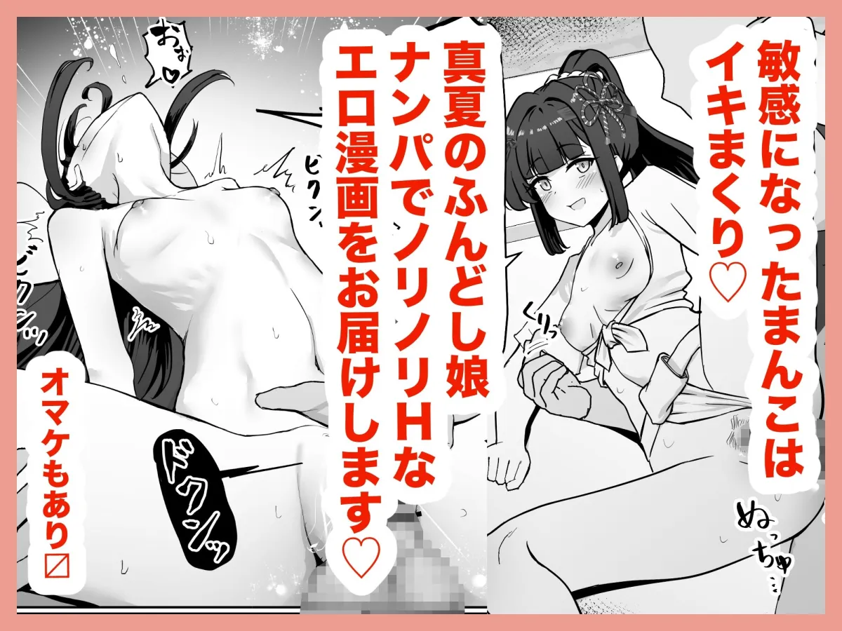 お祭り！ふんどし娘〜ナンパされてノリノリエッチ〜