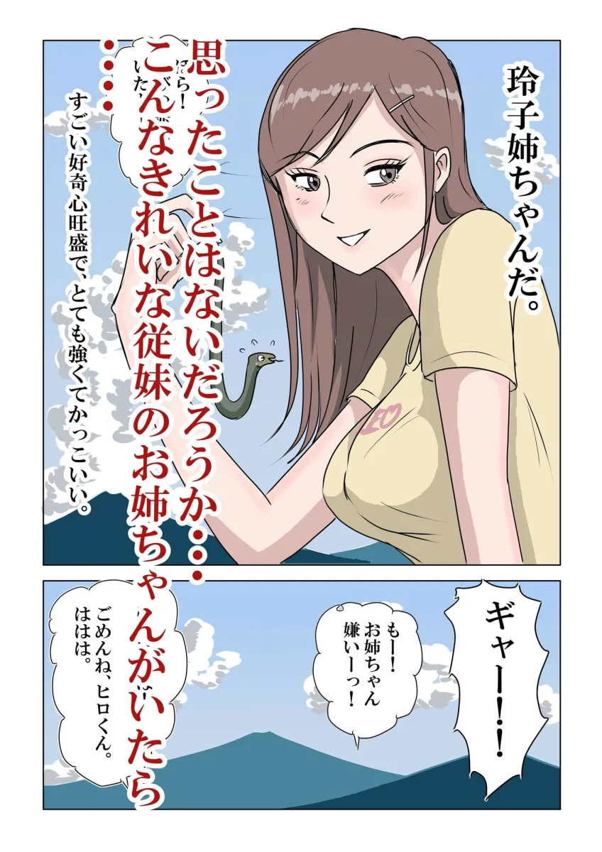 僕のいとこの玲子姉ちゃん！！