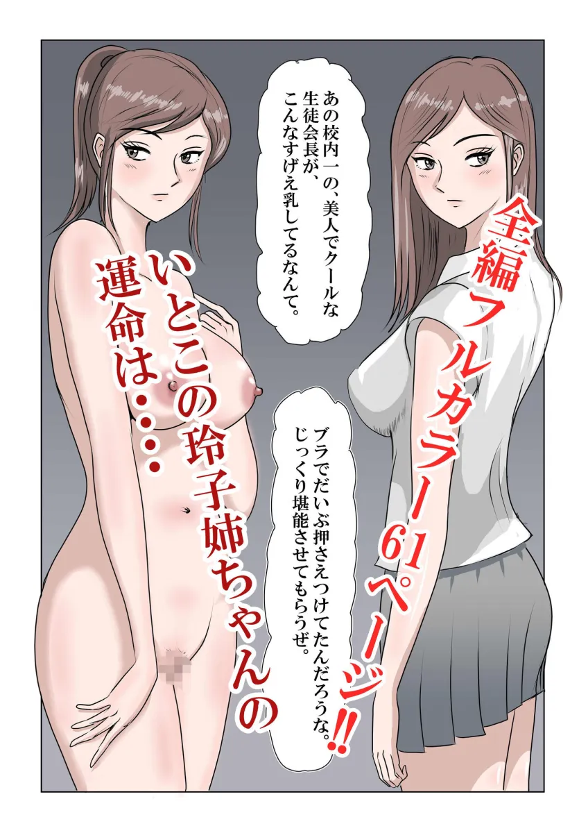 僕のいとこの玲子姉ちゃん！！