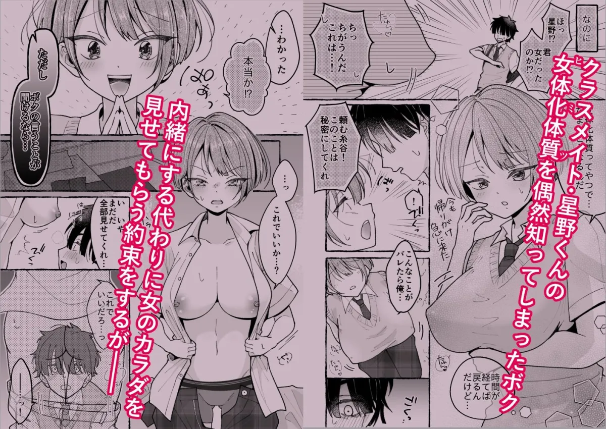 TS星野くんはボクだけの穴