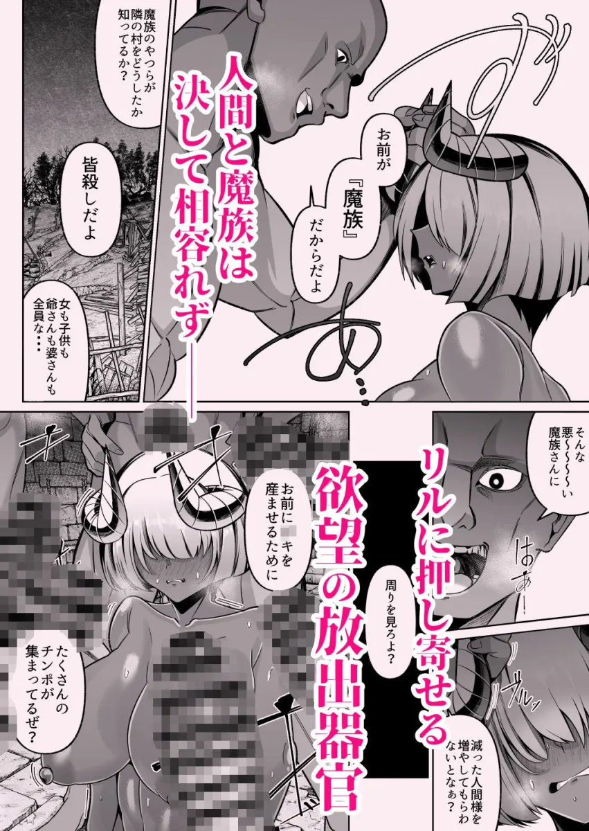 褐色巨乳淫魔、堕つ〜連続孕ませ射精地獄〜