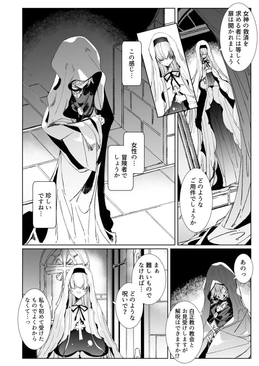 淫紋付与られ無知ムチ姫騎士はシスター淫魔のなすがまま  レズオイルマッサージ編