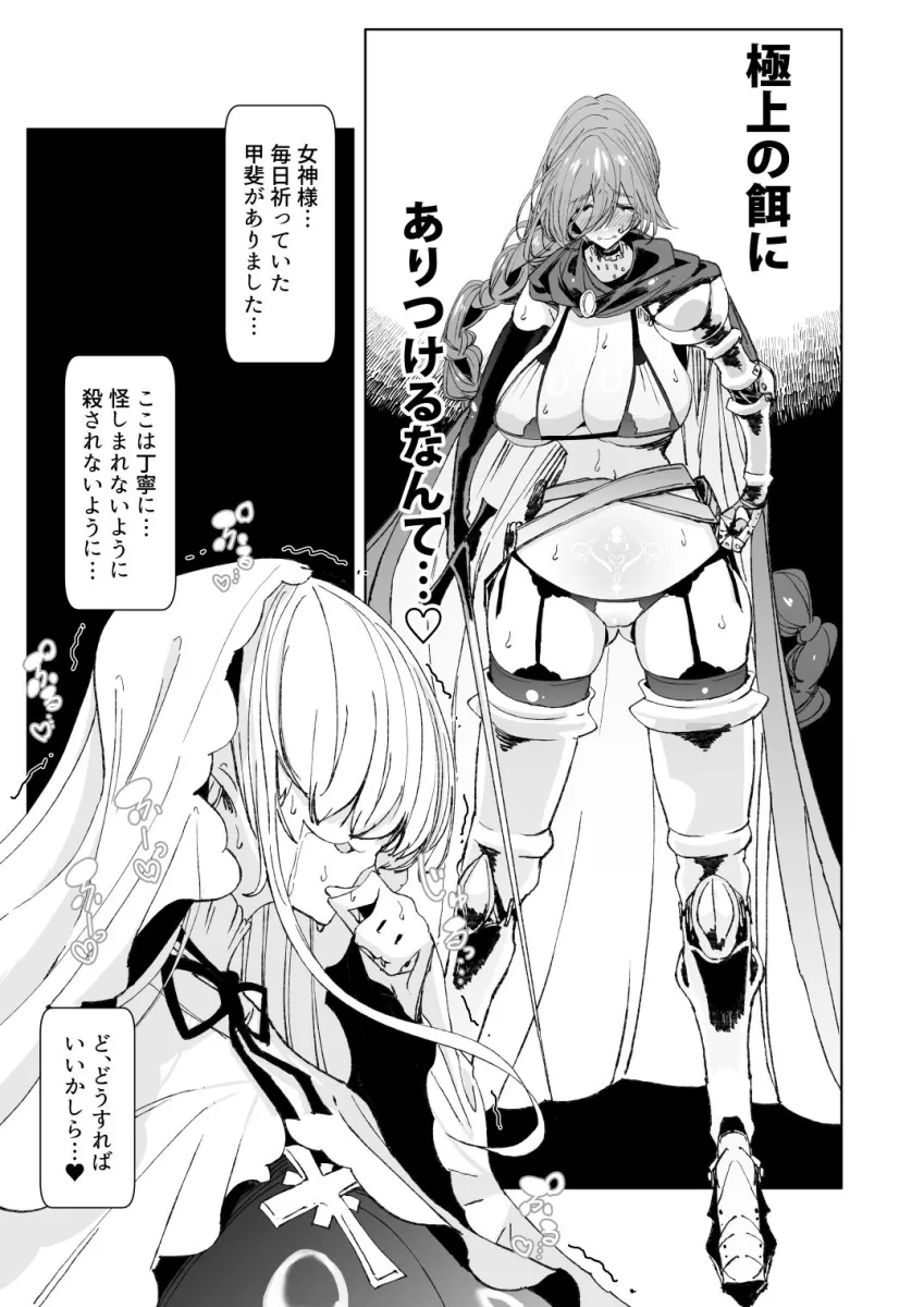 淫紋付与られ無知ムチ姫騎士はシスター淫魔のなすがまま  レズオイルマッサージ編