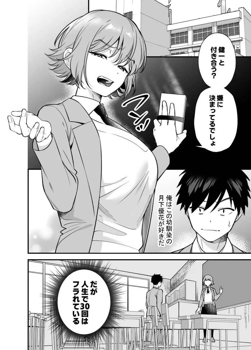 ツンデレ幼馴染に催眠術をかけたら半端に自我が残ってた話