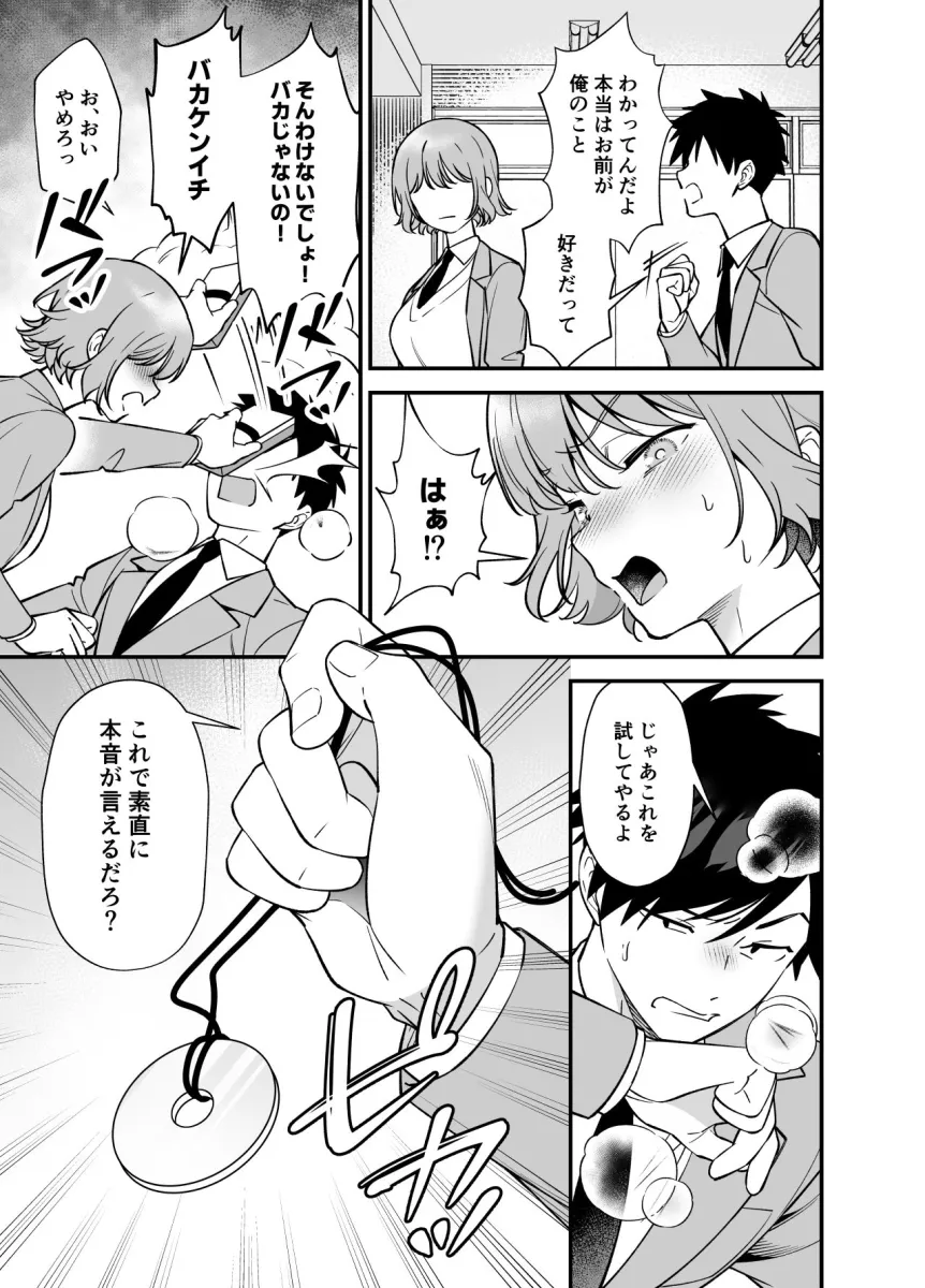 ツンデレ幼馴染に催眠術をかけたら半端に自我が残ってた話