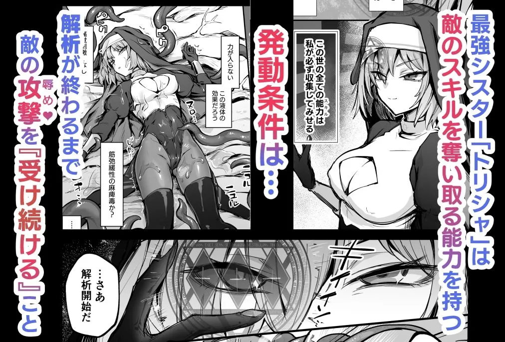 触手なんかに敗北けない！ Side:T