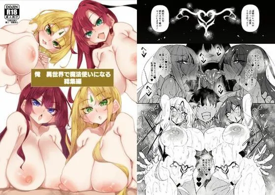 俺  異世界で魔法使いになる  総集編