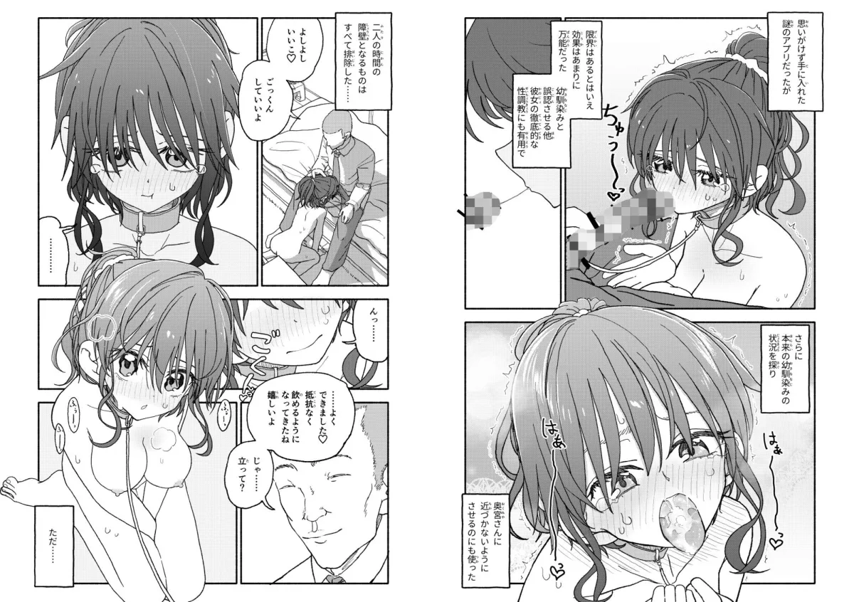 催眠アプリケーション実験記録2