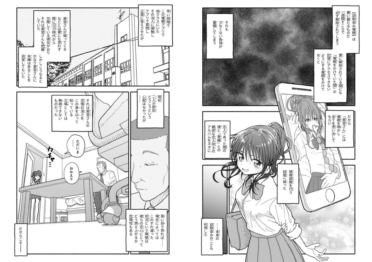 催眠アプリケーション実験記録2