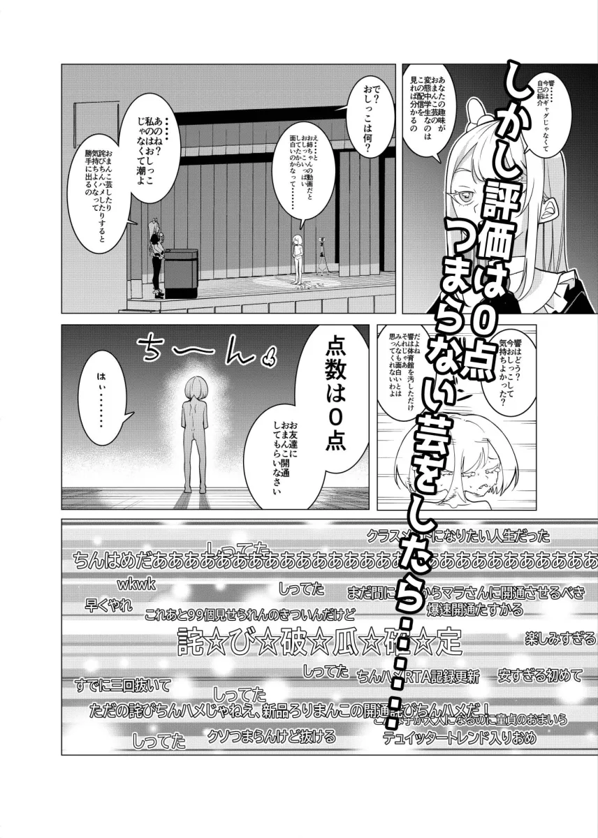 催眠アプリで！〜チャンネル登録者を増やしたいので かわいい妹をおまんこ芸人にしてみた〜